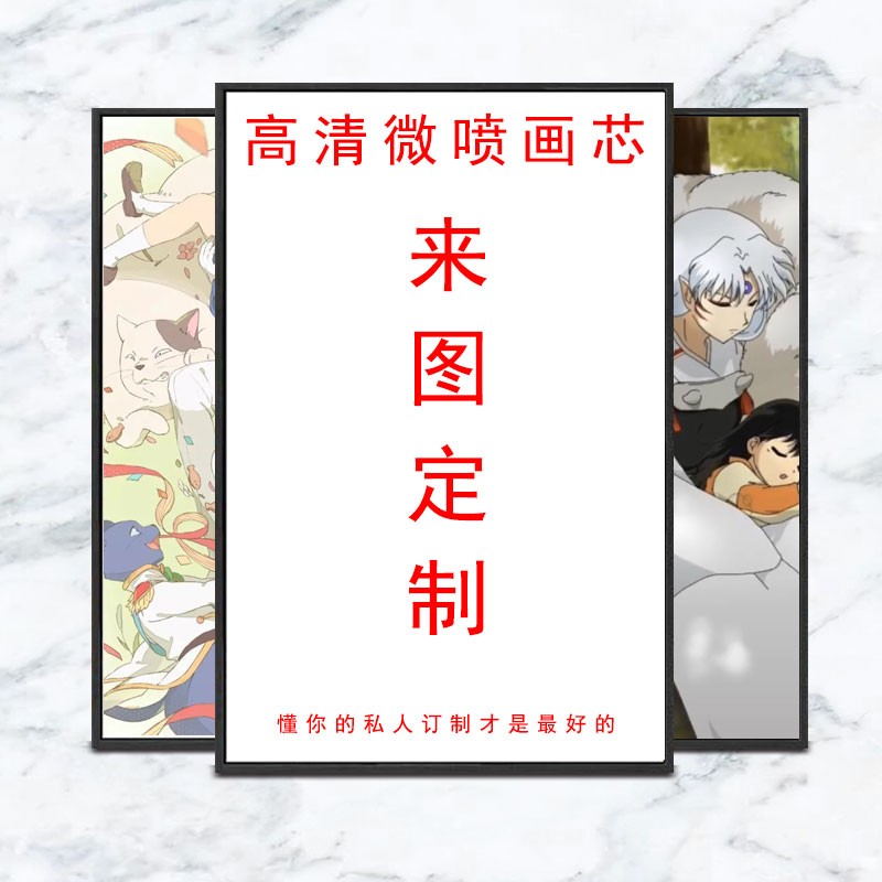 高清微喷 海报成品装饰画定制订做 带装裱的相框画 画布成品打印