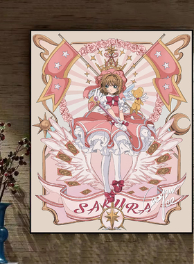 百变小樱魔卡少女diy数字油画