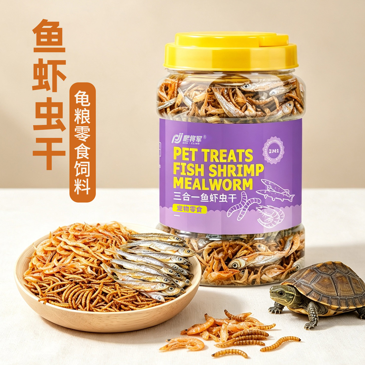 3合1鱼虾虫干乌龟鳖饲料高蛋白图片