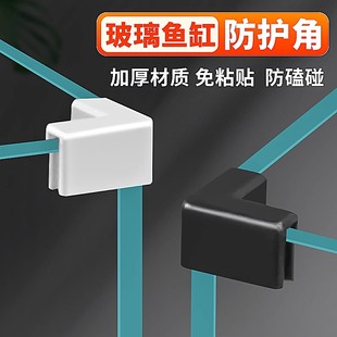 鱼缸护角防撞角直角三角玻璃边框包边角防磕碰软硬保护套透明弹性