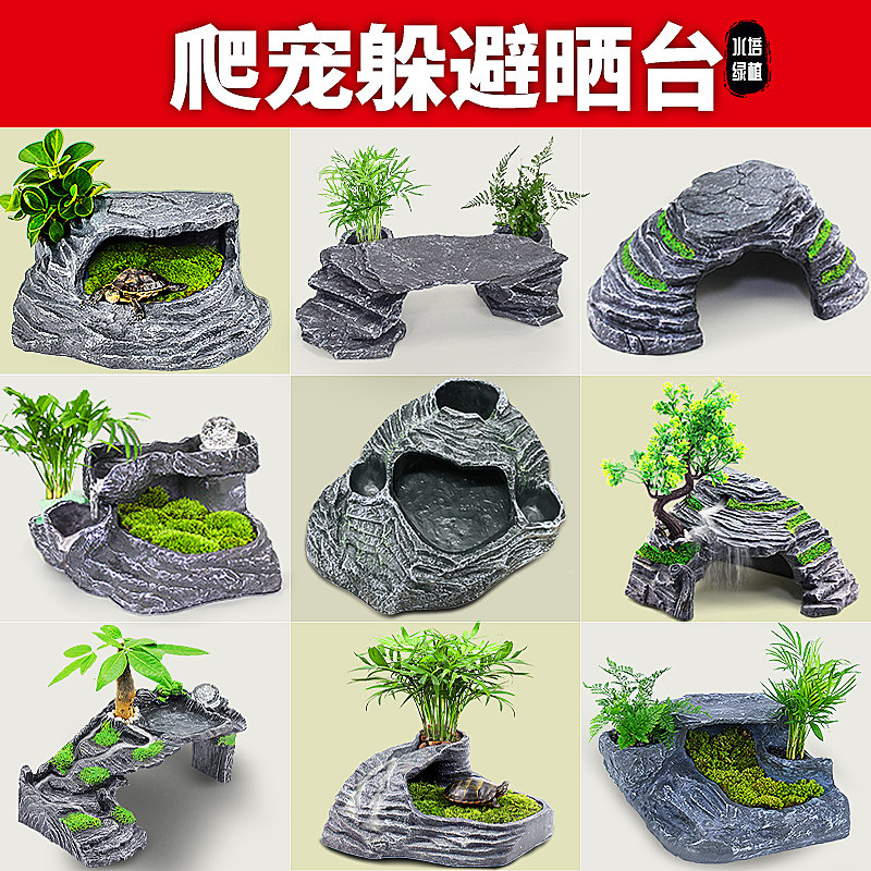 环保乌龟晒台躲避洞晒背爬台图片