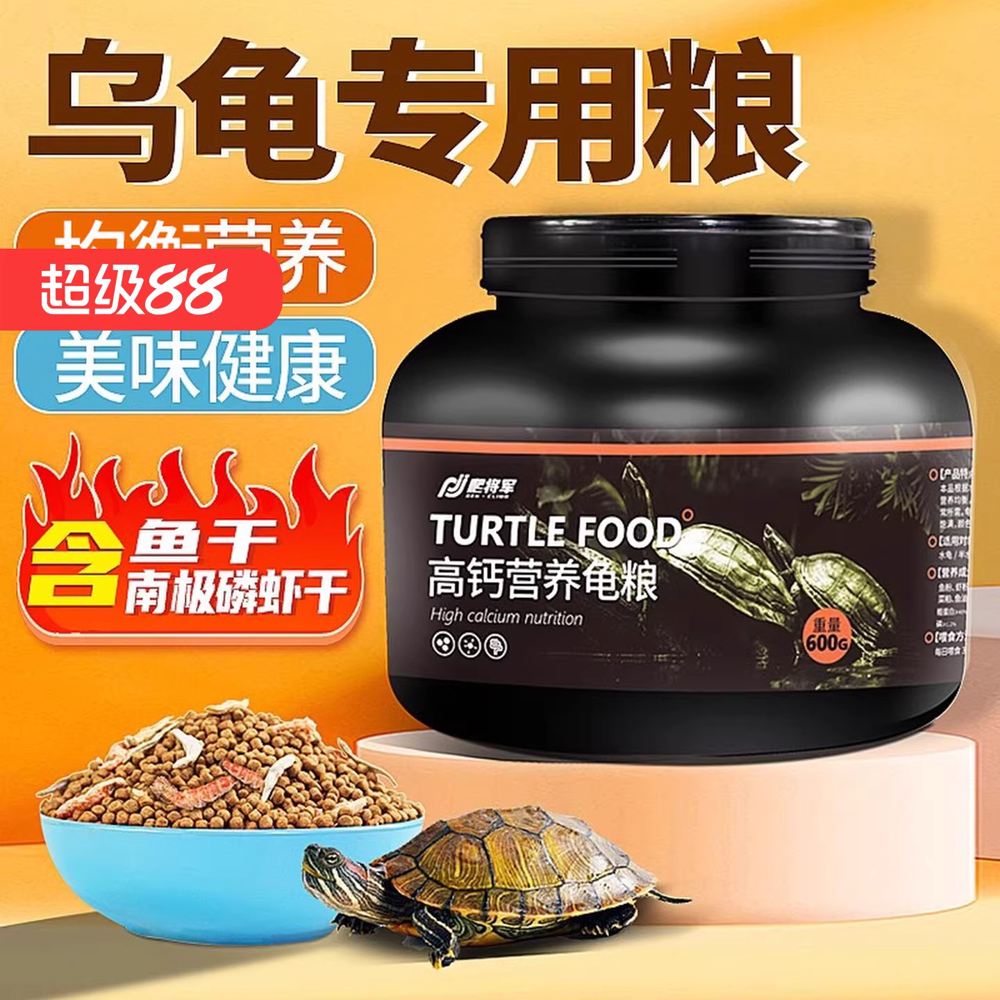 龟粮乌龟饲料草龟巴西龟专用食物粮食鳄龟小水龟粮甲鱼石金钱幼龟