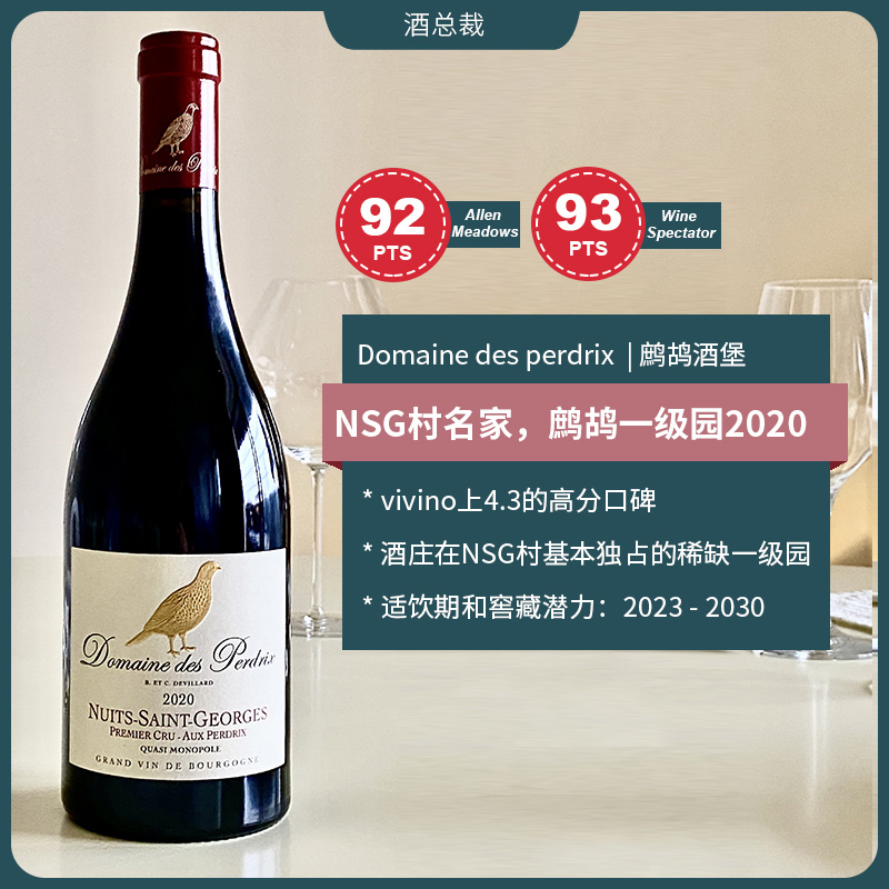 勃艮第名庄 Perdrix一级园鹧鸪园黑皮诺干红葡萄酒 法国原瓶进口