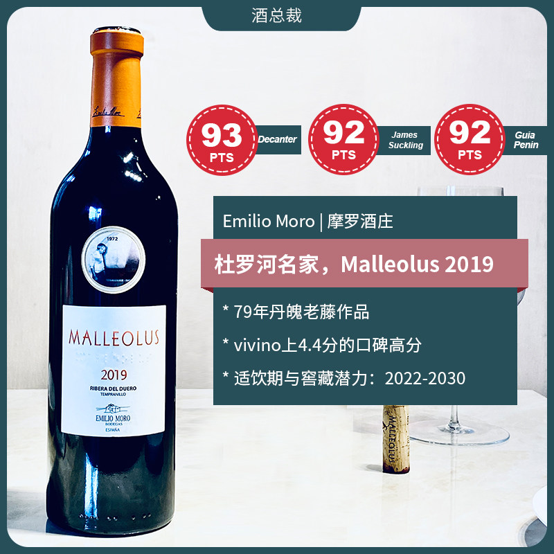杜罗河名家 emilio moro 摩罗老藤丹魄红葡萄酒 西班牙原瓶进口