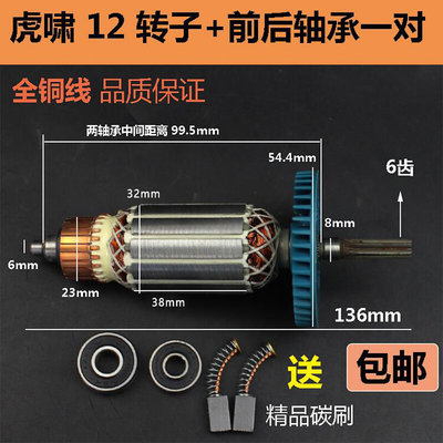 适配虎啸P1B-DV-12C电动冲击扳手转子小固哥铁手电动扳手转子配件