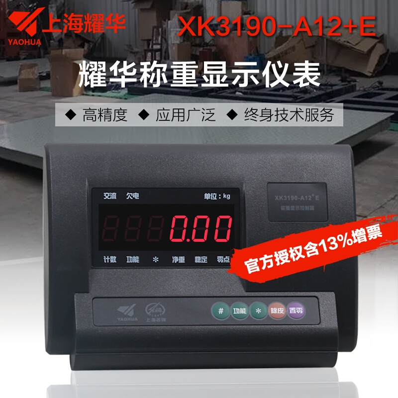 上海耀华XK3190-A12E称重仪表台秤小地磅显示器KD快递蓝牙仪表