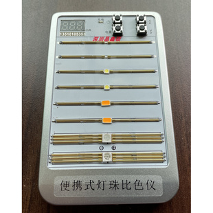 便携式 LED测试盒 灯珠测试盒贴片LED测试SMD测试盒5V 灯珠比色仪