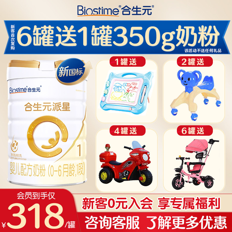 合生元派星A2婴儿配方牛奶粉1段800gLPN乳桥蛋白官方旗舰授权,婴童奶粉,婴幼儿牛奶粉,淘宝优惠券,粉丝福利购,淘宝优惠卷