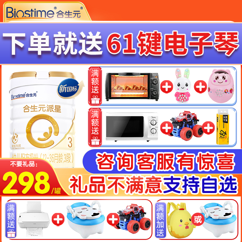 合生元派星3段奶粉700克