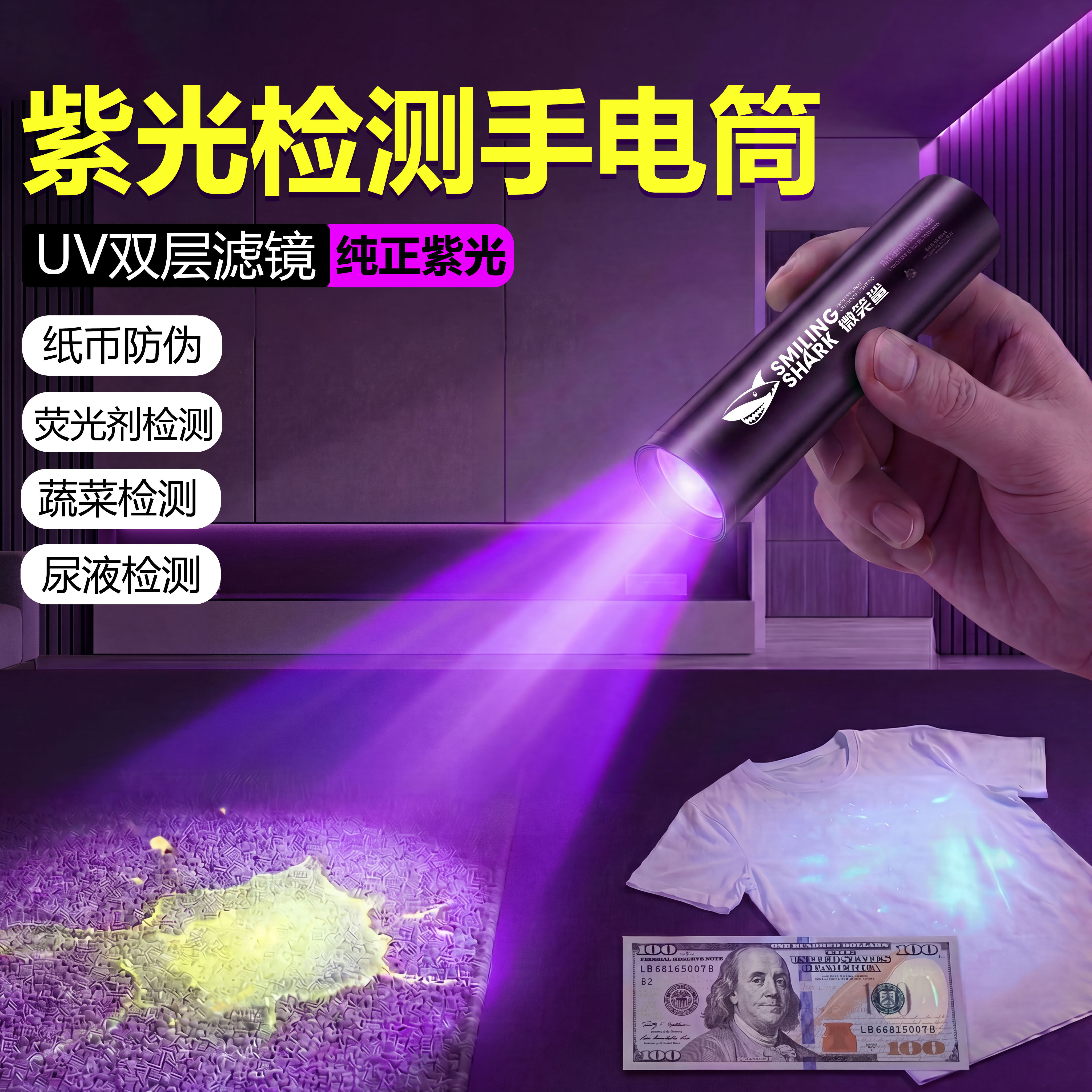 紫光灯365nm手电筒验钞荧光剂检测紫鉴定玉石检测烟酒专用外线笔