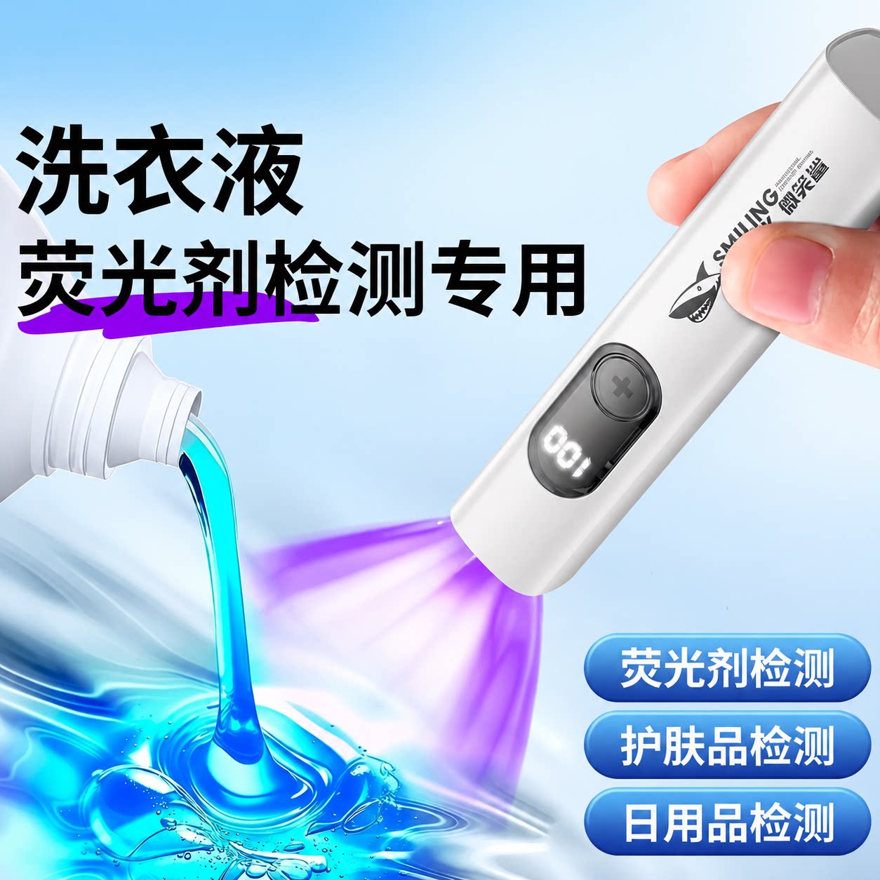 荧光剂检测灯洗衣液验钞烟酒紫光鉴定专用手电UV黑镜365nm可充电