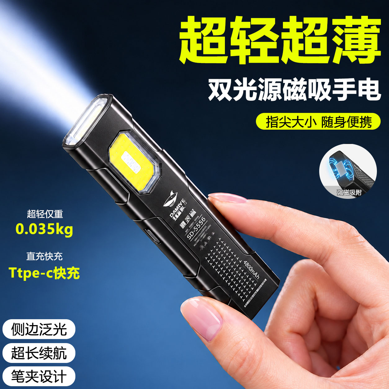 超薄手电筒强光超亮户外远射迷你便携磁吸EDC刀片维修工作灯充电