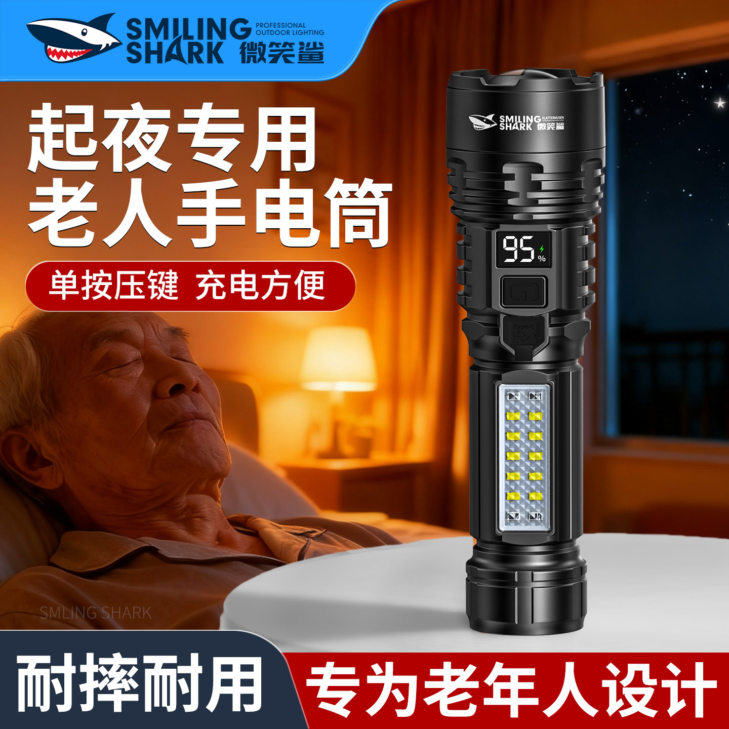 老人专用手电筒超亮便携式多功能