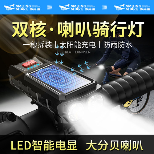 双核爆亮大喇叭自行车前灯