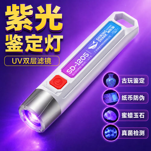 紫光灯365nm紫外线鉴定检测专用