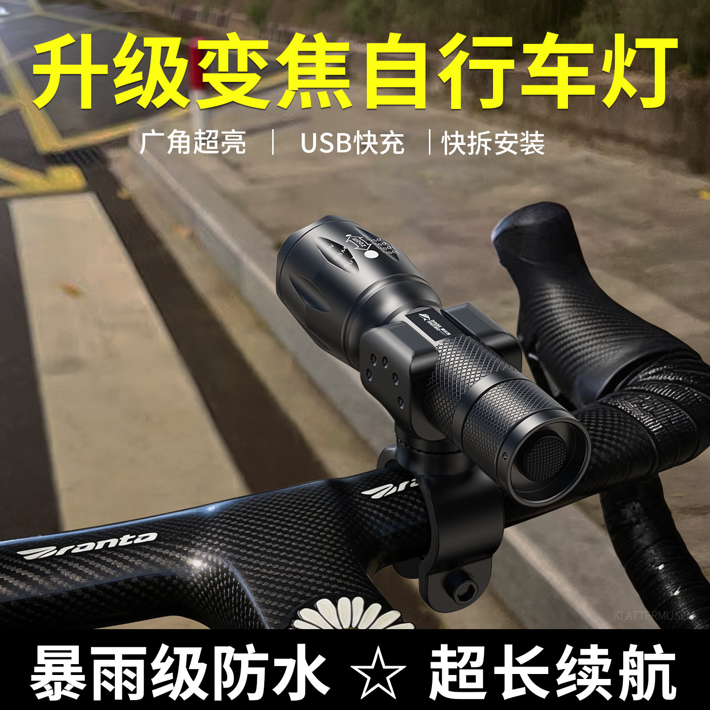 自行车夜间骑行灯强光款山地车前灯长续航夜骑专用灯可充电便携式