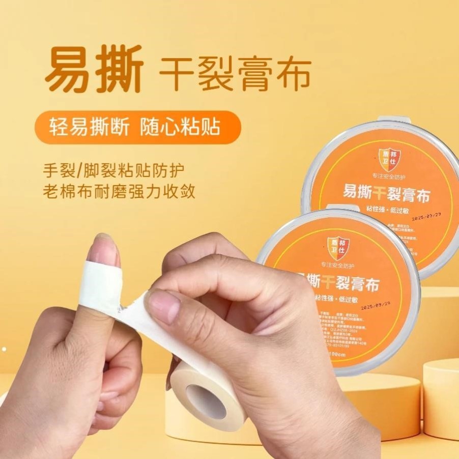 盾邦卫仕易撕干裂膏布白棉布型橡皮膏贴强力棉透气防过敏纱布胶带