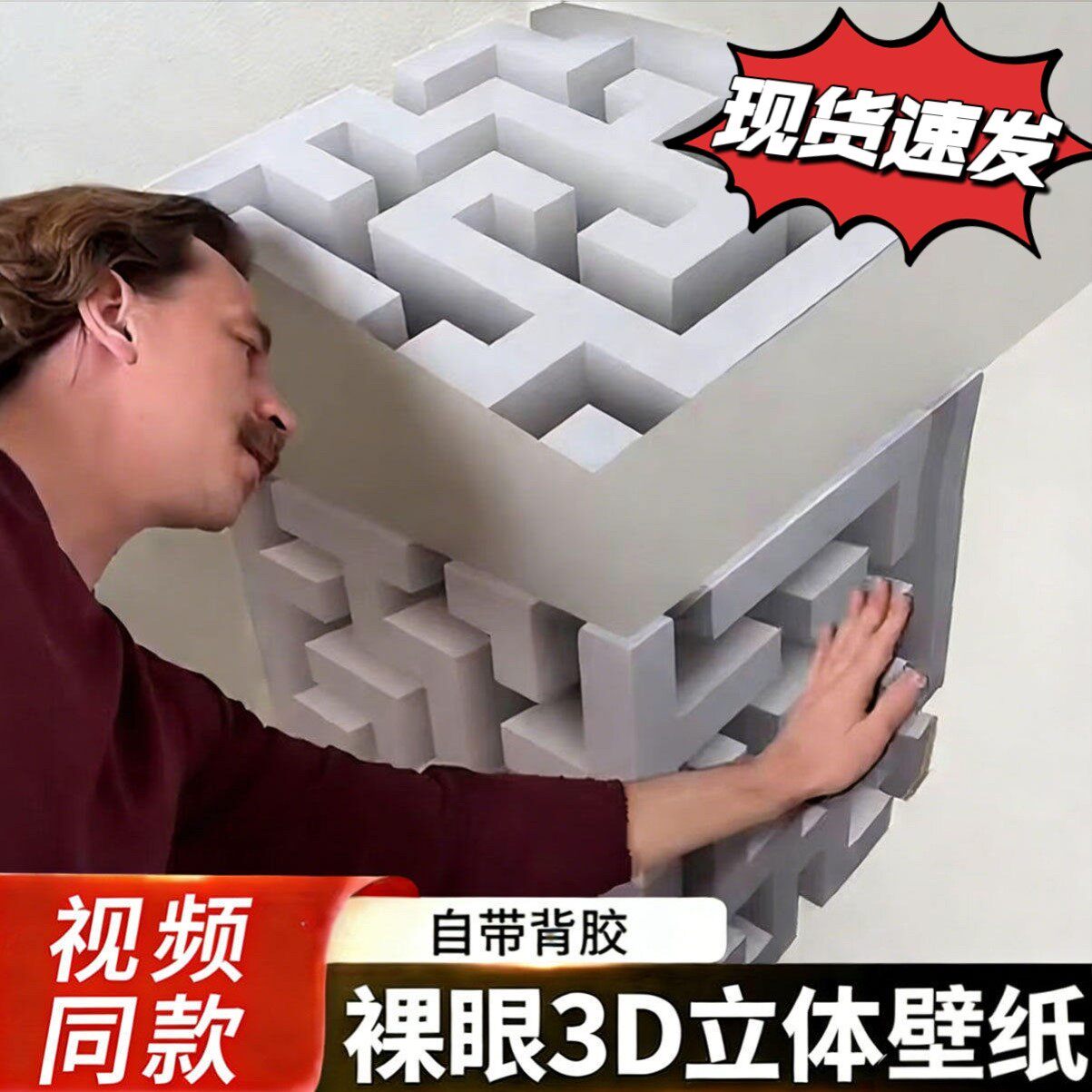 墙角裸眼3d立体浮雕墙贴四维自黏贴纸魔方室内装修墙壁画软装墙贴