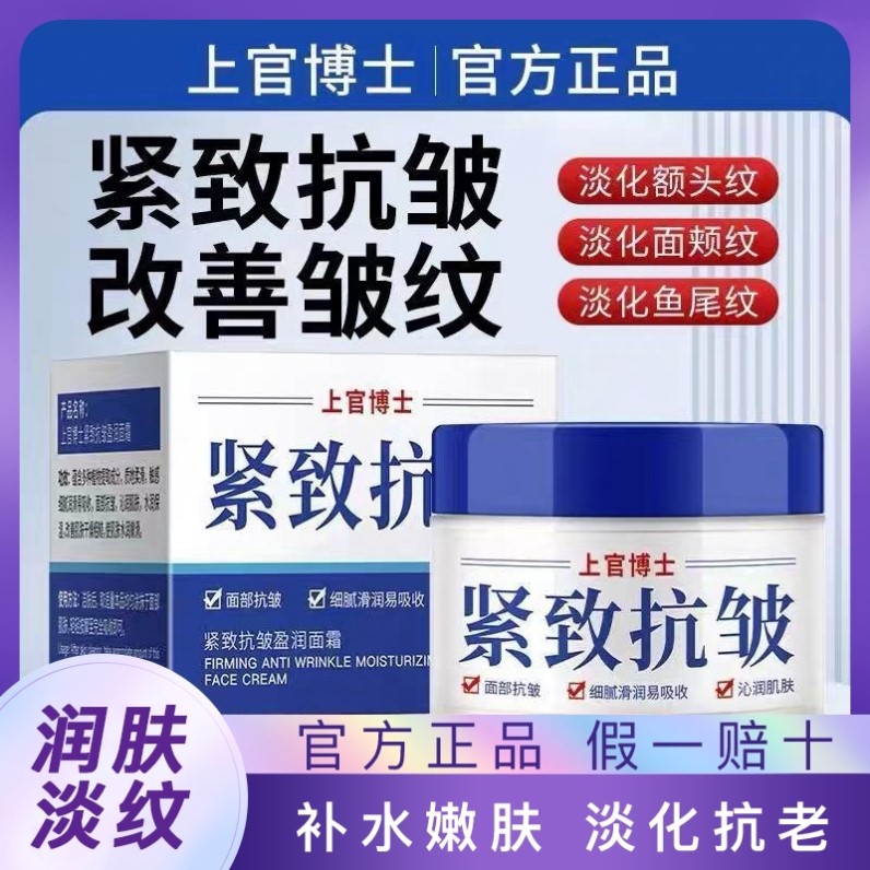 上官博士紧致抗皱面霜抗衰老淡化细纹颈纹减皱补水官方旗舰店正品