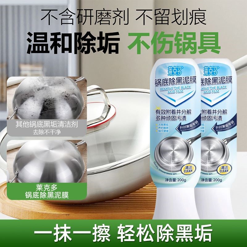 福家清锅底除黑海藻泥膜膜不锈钢除黑剂厨房去油污清洁膜强力除垢
