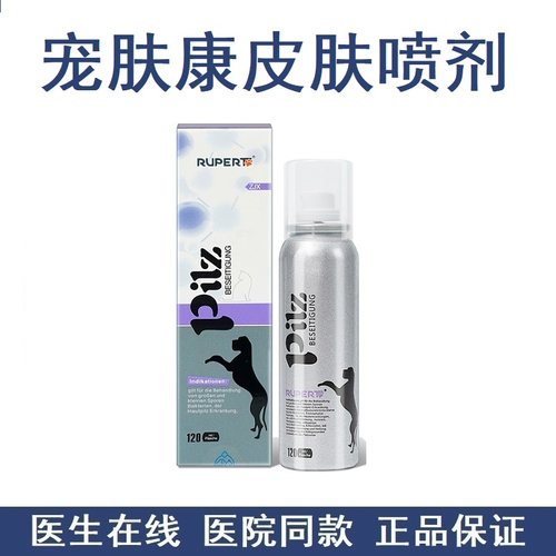 宠肤康真螨宁喷剂狗狗猫皮肤通用