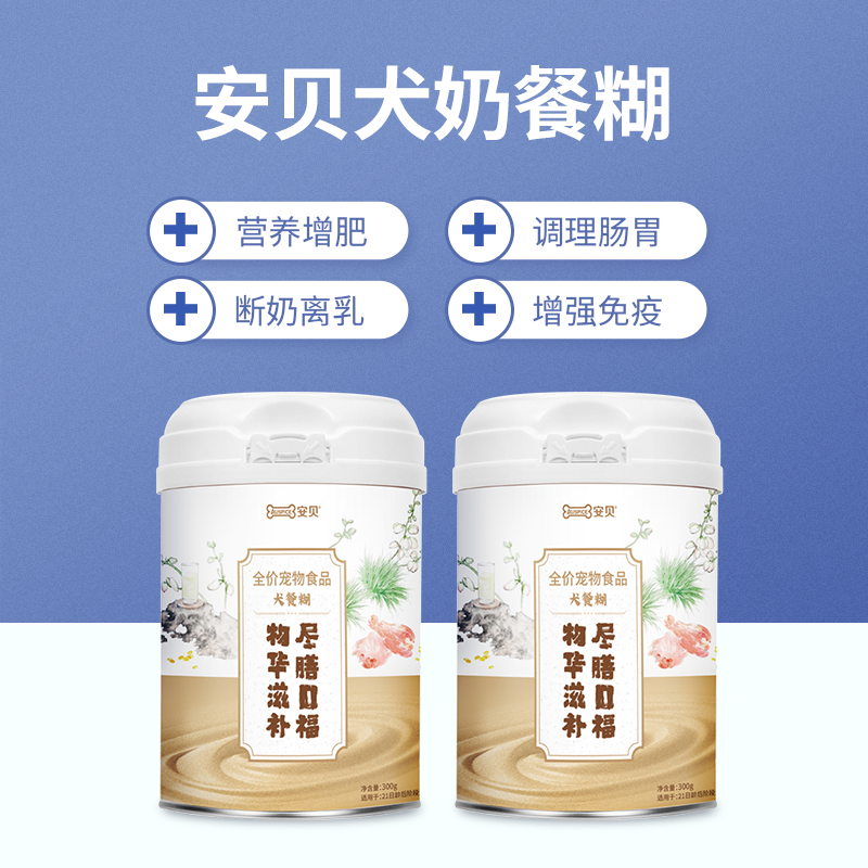 安贝犬奶餐糊断奶补充营养调理肠胃离乳期幼犬怀孕哺乳期母犬通用