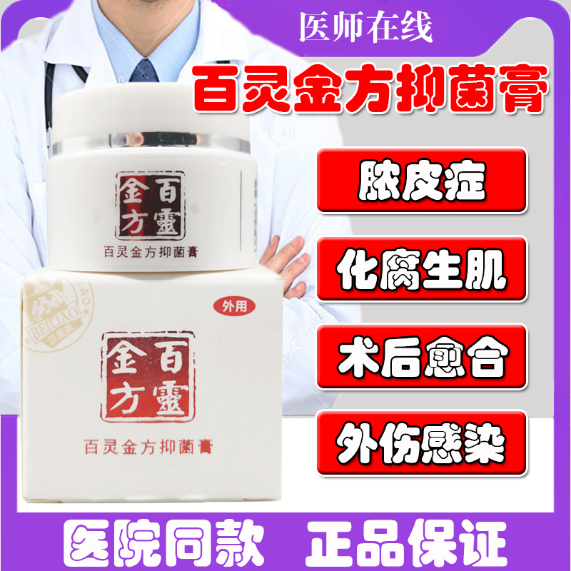 百灵金方皮肤抑菌膏狗脓皮症猫癣杀菌消炎球菌趾间炎脓皮症犬猫用