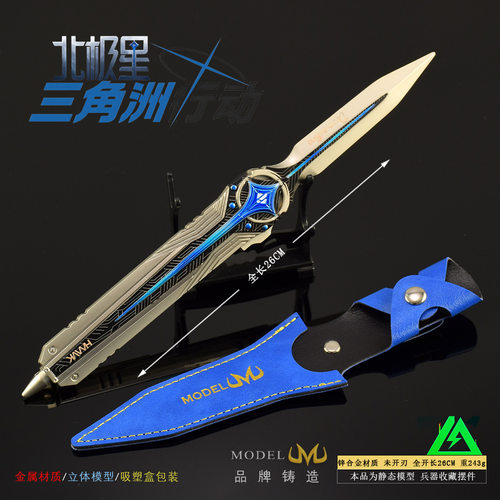 三角洲行动周边近战武器北极星小刀可弹动版游戏伸缩模型玩具摆件