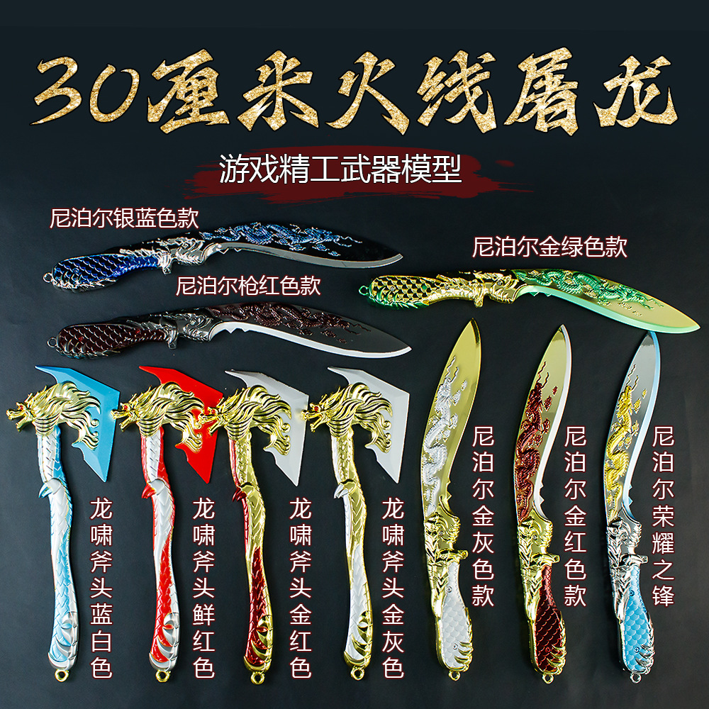 火线游戏周边武器龙啸斧头屠龙尼泊尔刀金属工艺品兵器模型摆件