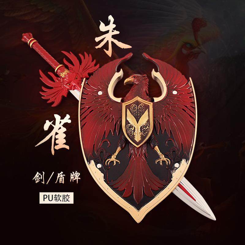 四大神兽武器周边 朱雀兵器剑盾牌cos舞台表演道具pu模型玩具