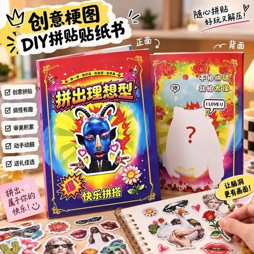 拼出你的理想型五官贴纸抽象古怪