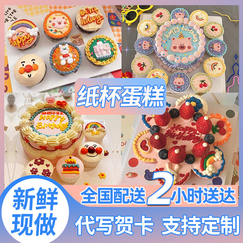 网红纸杯组合生日蛋糕全国同城配送创意下午茶儿童杯子男女士定制