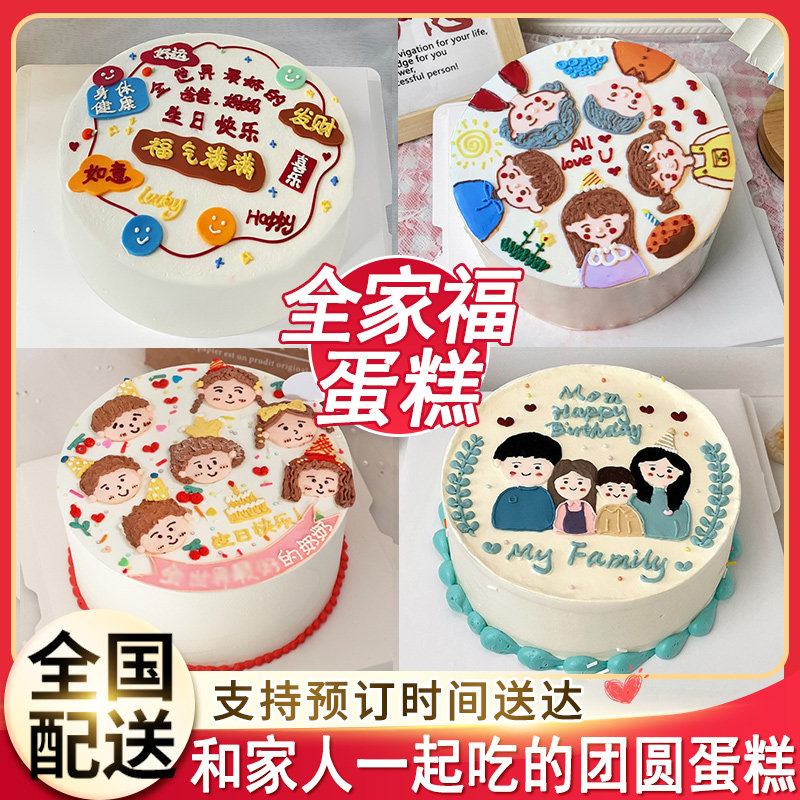 全家福蛋糕网红一家三口定制团圆聚会手绘生日蛋糕全国同城配送