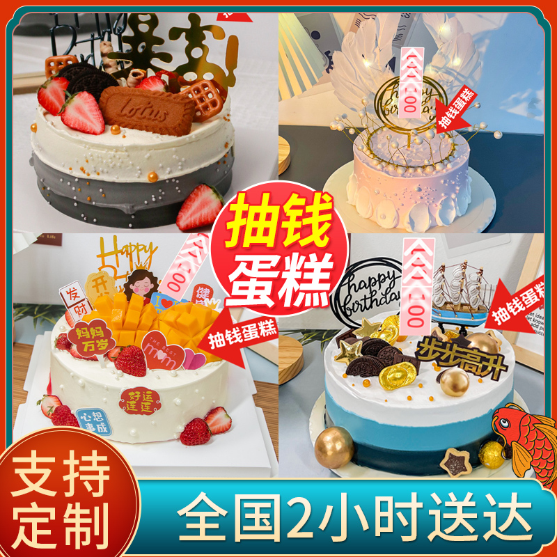 创意网红抽钱生日蛋糕定制