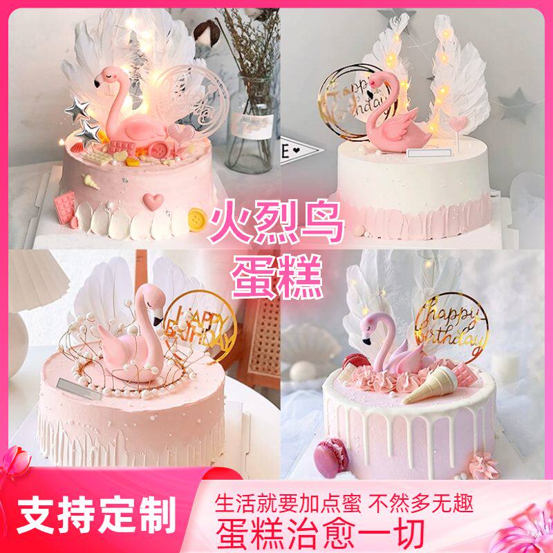 新款火烈鸟生日蛋糕女神款女士女童女孩女朋友蛋糕全国同城配送