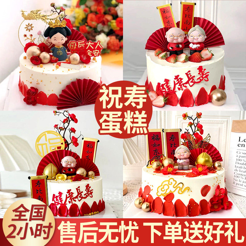 福州祝寿生日蛋糕同城配送做寿桃老年人过大寿外公婆爷爷上海广州