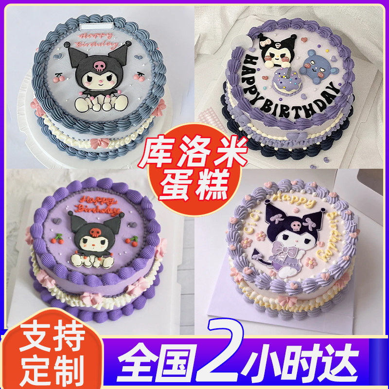网红库洛米生日蛋糕创意定制复古手绘女孩全国同城配送广州上海