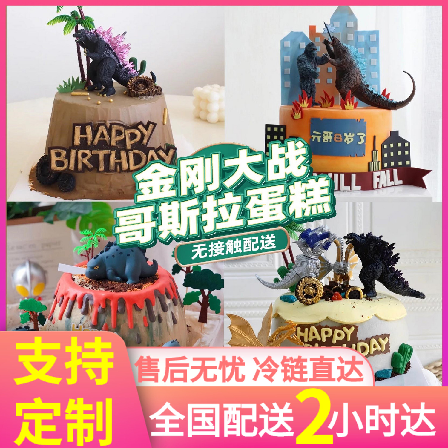 网红哥斯拉生日蛋糕创意定制儿童基多拉金刚卡通蛋糕全国同城配送