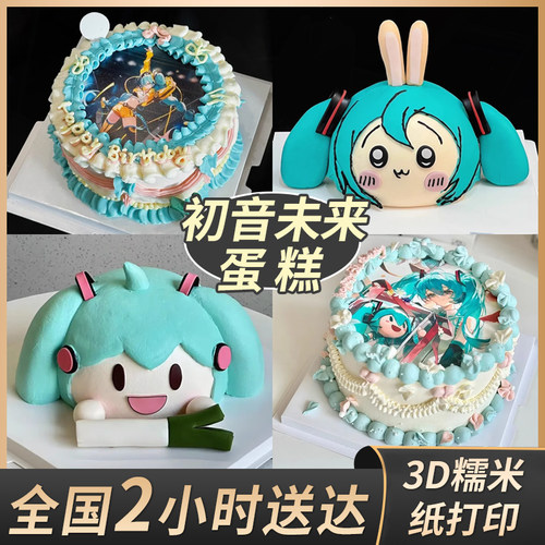 初音未来蛋糕生日同城配送