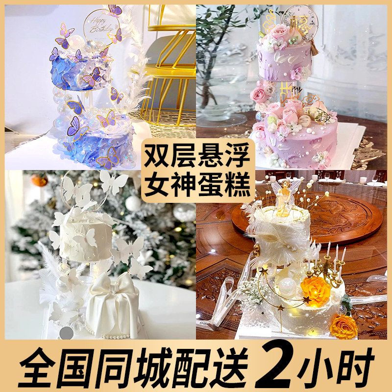 网红双层悬浮女神生日蛋糕闺蜜爱人妈妈全国同城配送上海广州北京