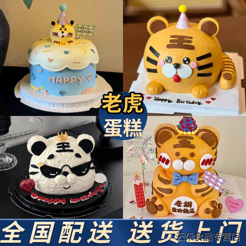 网红老虎生日蛋糕儿童周岁创意定制男女上海北京深圳全国同城配送