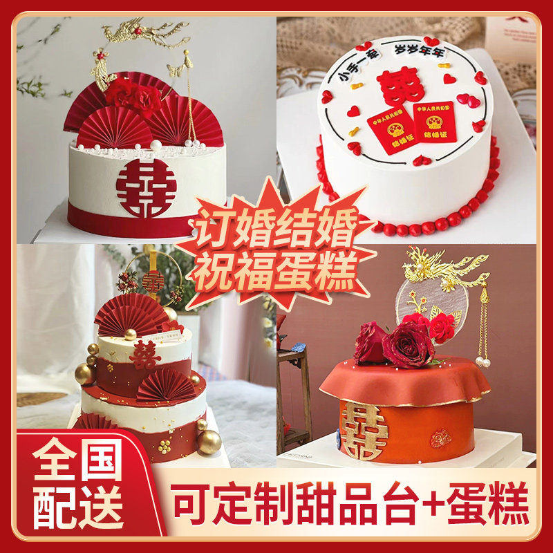 网红创意领证结婚订婚喜宴定制甜品生日蛋糕多层上海同城全国配送