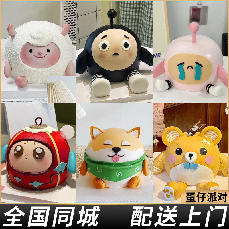 蛋仔派对蛋糕定制dongdong羊翻糖生日蛋糕全国同城配送上海北京