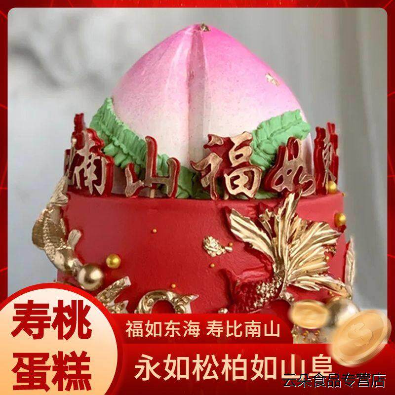 新款寿桃生日蛋糕双层三层长辈祝寿老人过寿六十大寿高级同城配送
