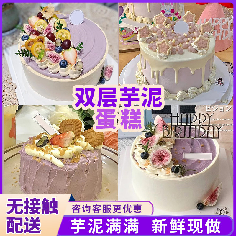 网红芋泥生日蛋糕同城配送上海南北京创意定制草莓水果男女小甜品