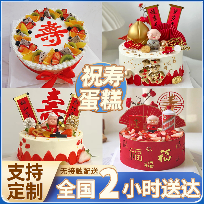 祝寿生日蛋糕创意定制网红爸爸妈妈爷爷奶奶老人贺寿全国同城配送