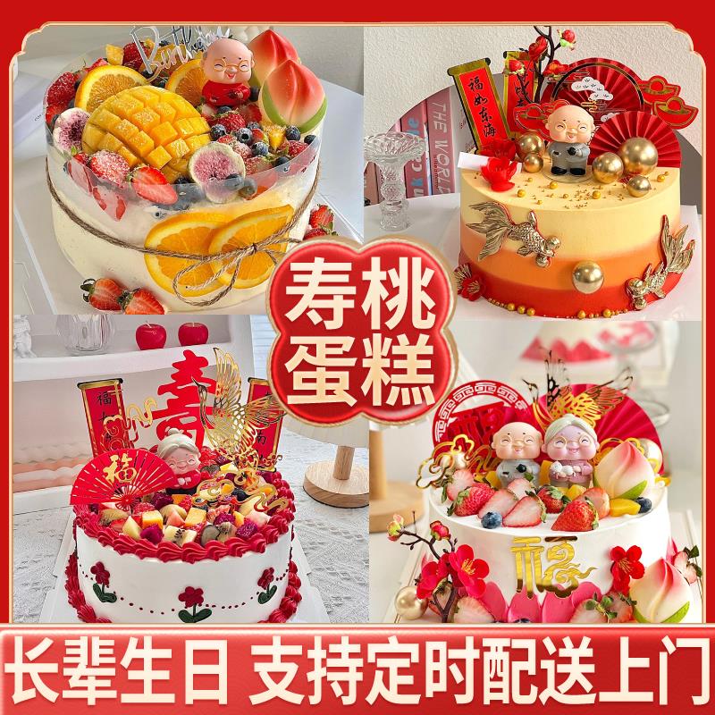 祝寿蛋糕寿桃生日蛋糕同城配送网红创意定制长辈爷爷奶奶双层全国
