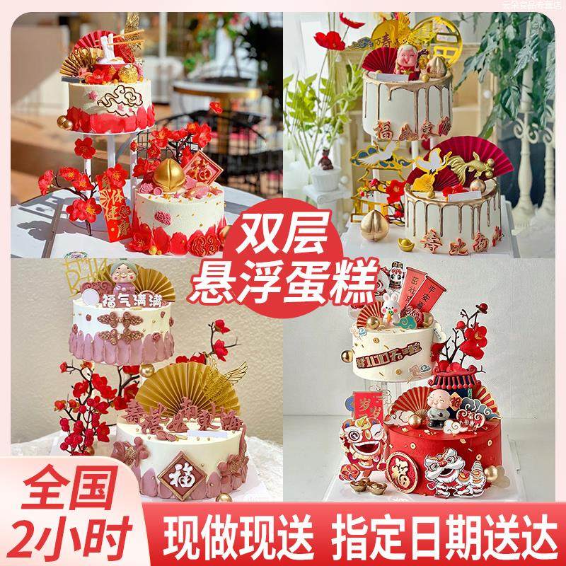 祝寿蛋糕双层悬浮生日蛋糕同城配送网红定制60岁爷奶寿桃爸妈全国