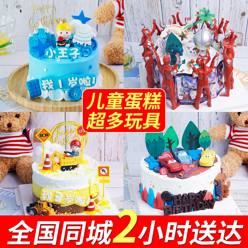 儿童蛋糕生日蛋糕同城配送奥特曼挖掘机小王子网红创意定制全国