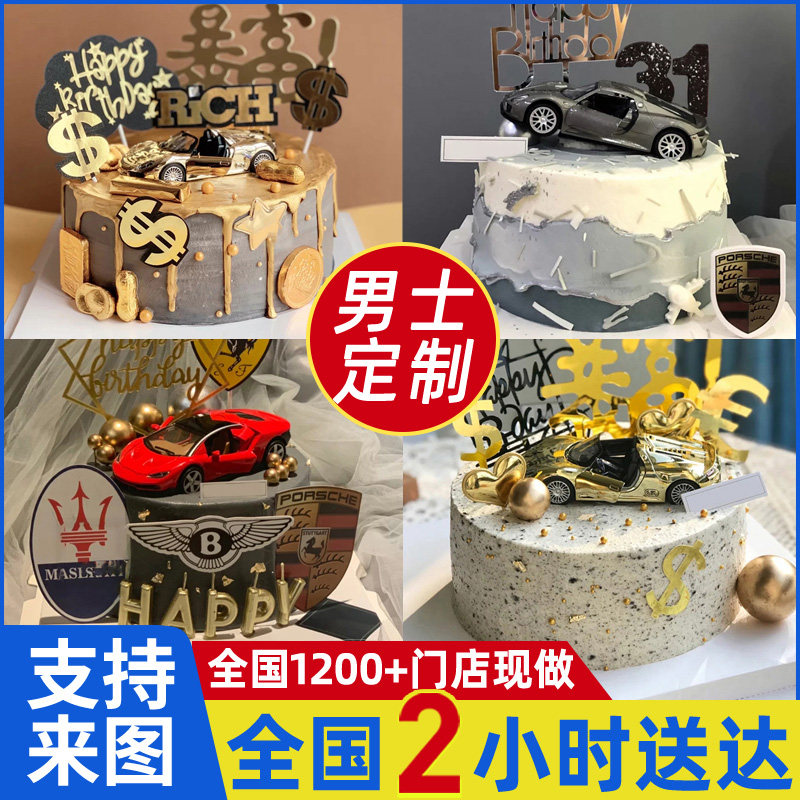 网红跑车生日蛋糕创意定制兰博基尼玛莎拉蒂蛋糕全国同城配送男士